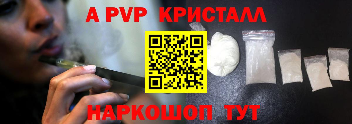 A PVP Crystall Лысьва