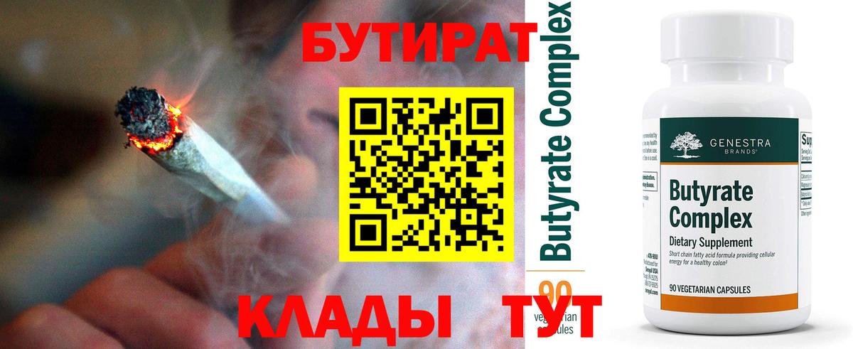 Лысьва  Бутират бутандиол  Вход с VPN 