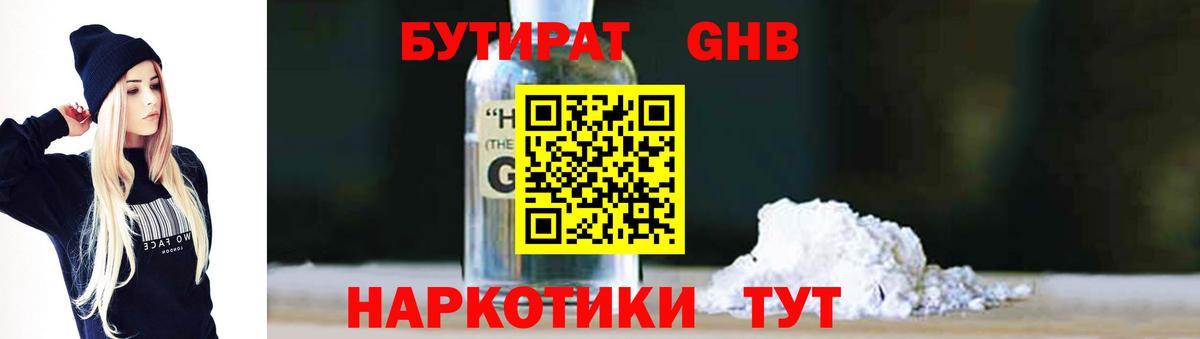 Бутират GHB Лысьва