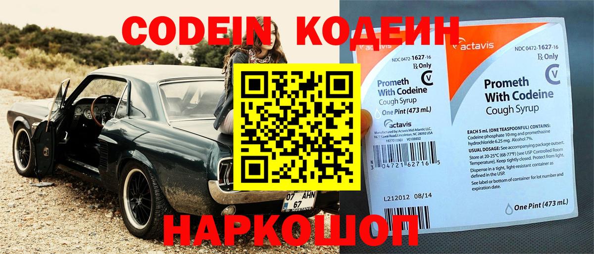 Кодеиновый сироп Lean напиток Lean (лин) Лысьва