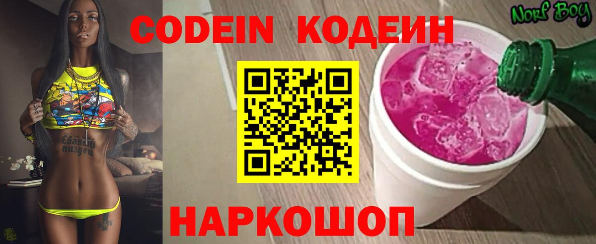 Кодеиновый сироп Lean Purple Drank  Вход с VPN  Codein напиток Lean (лин)  Лысьва 
