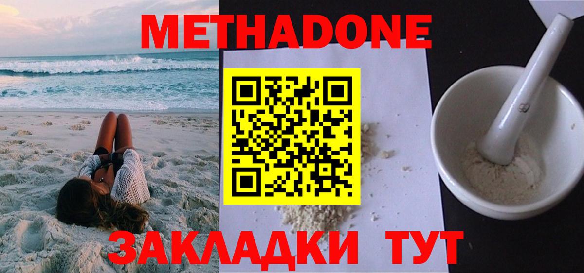 МЕТАДОН белоснежный Лысьва