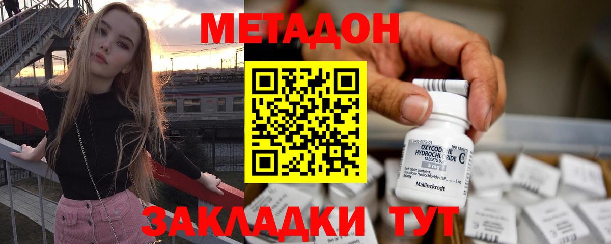 МЕТАДОН methadone  Вход с VPN  Лысьва 